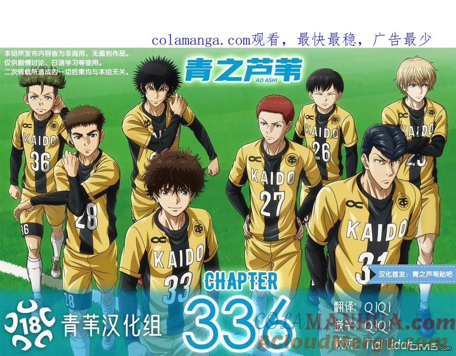 《青之芦苇》第336话 第1页