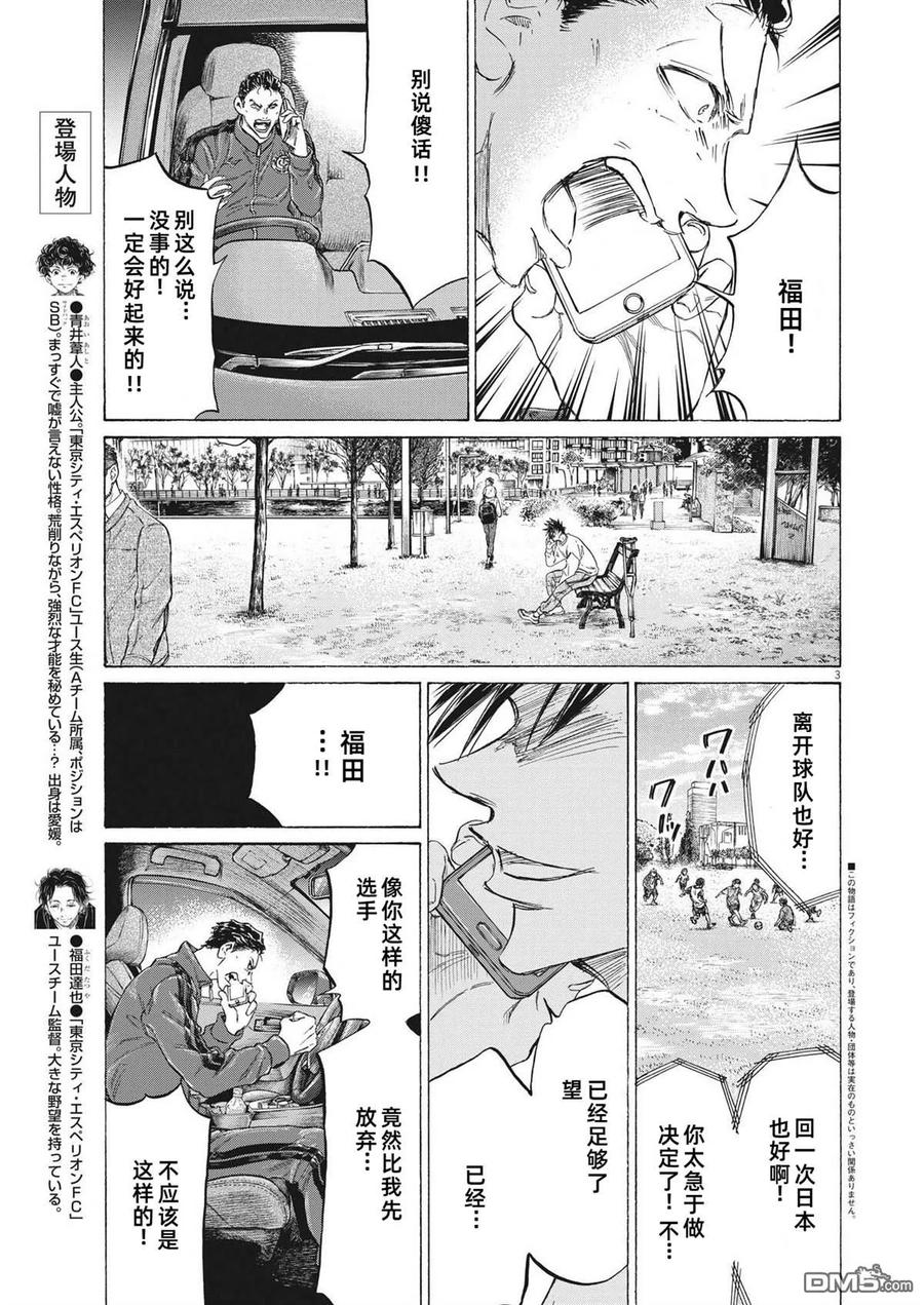 《青之芦苇》第336话 第4页