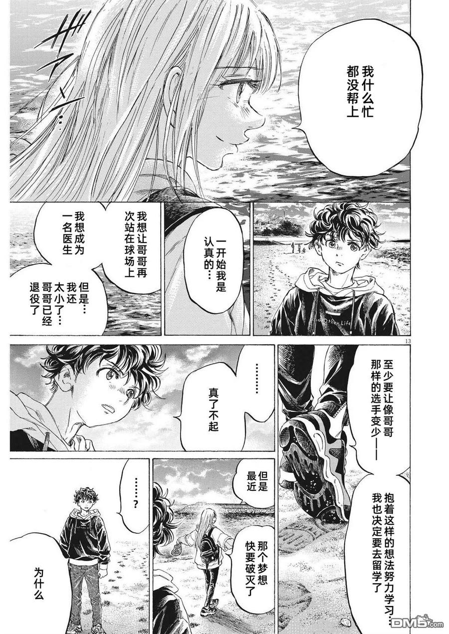 《青之芦苇》第336话 第14页
