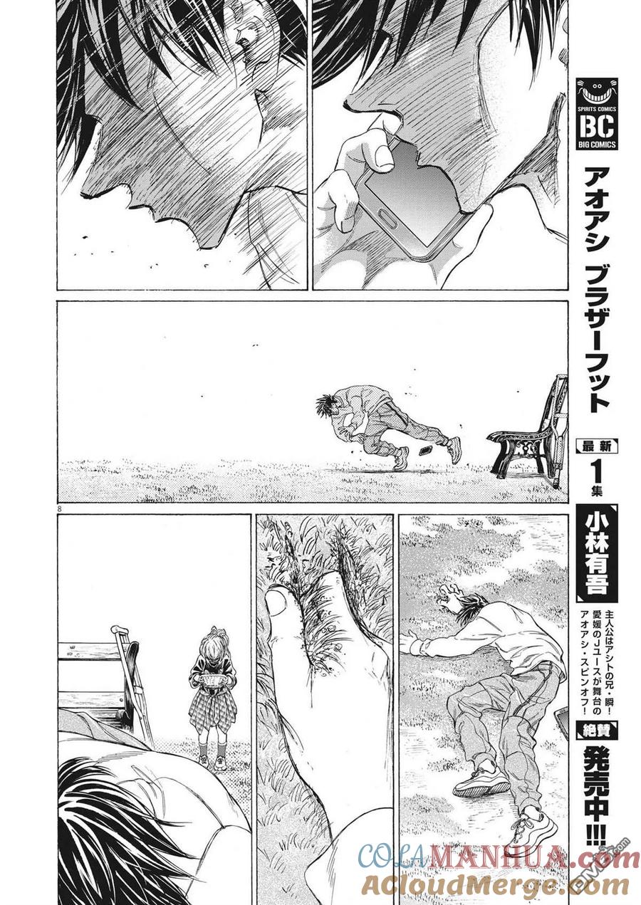 《青之芦苇》第336话 第9页