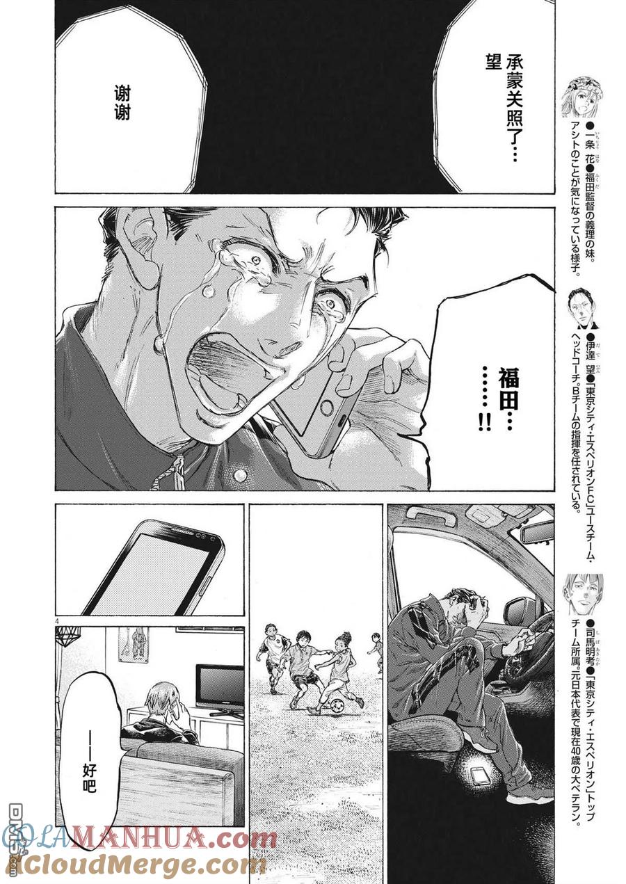 《青之芦苇》第336话 第5页