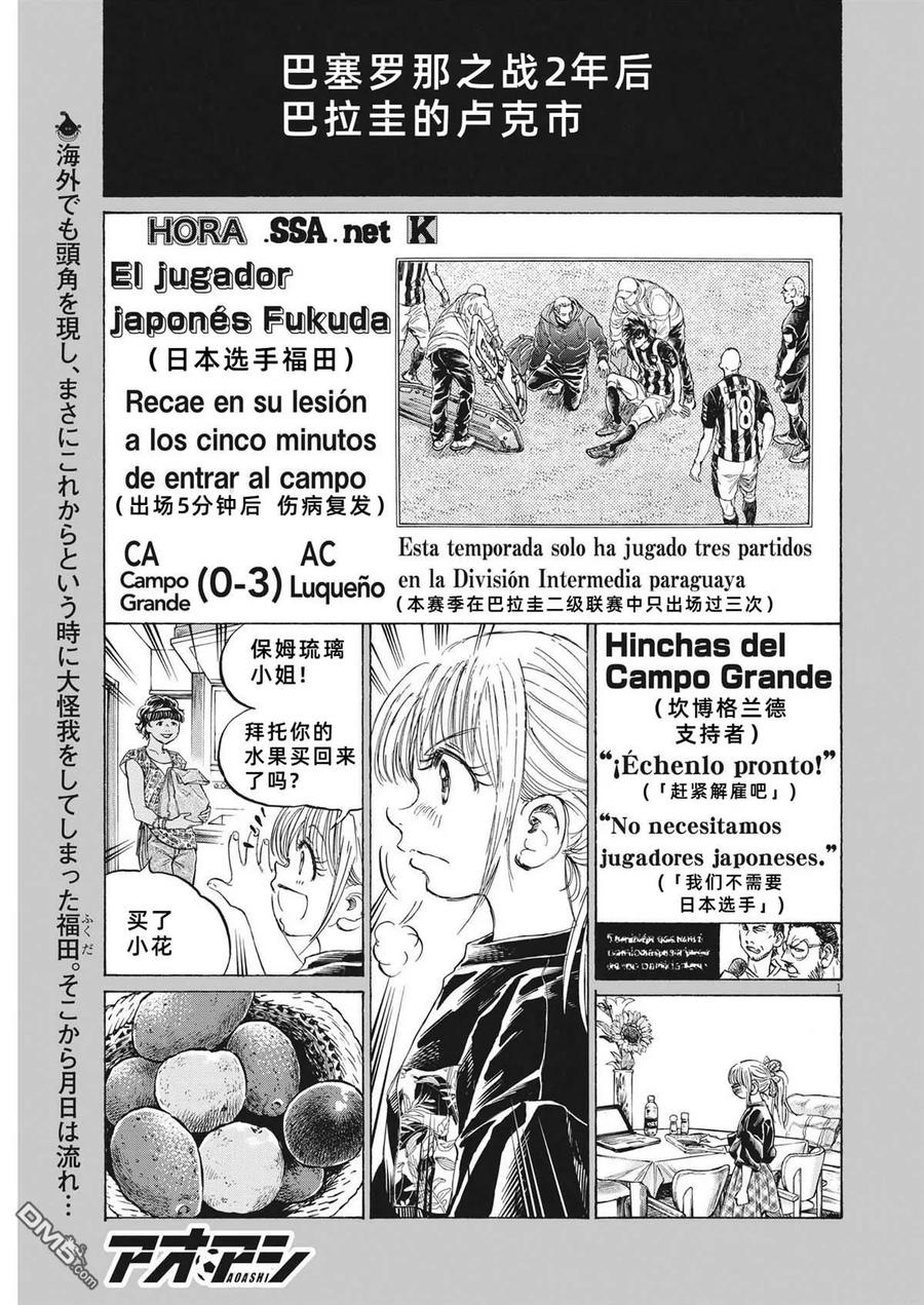 《青之芦苇》第336话 第2页