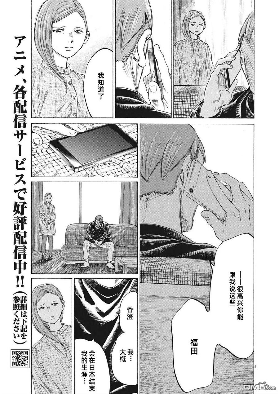 《青之芦苇》第336话 第6页