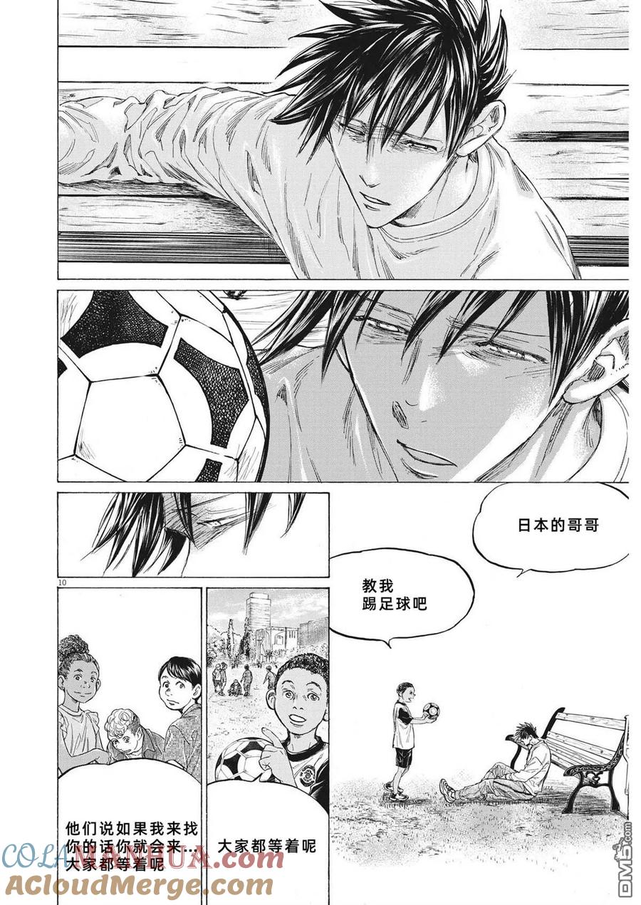 《青之芦苇》第336话 第11页