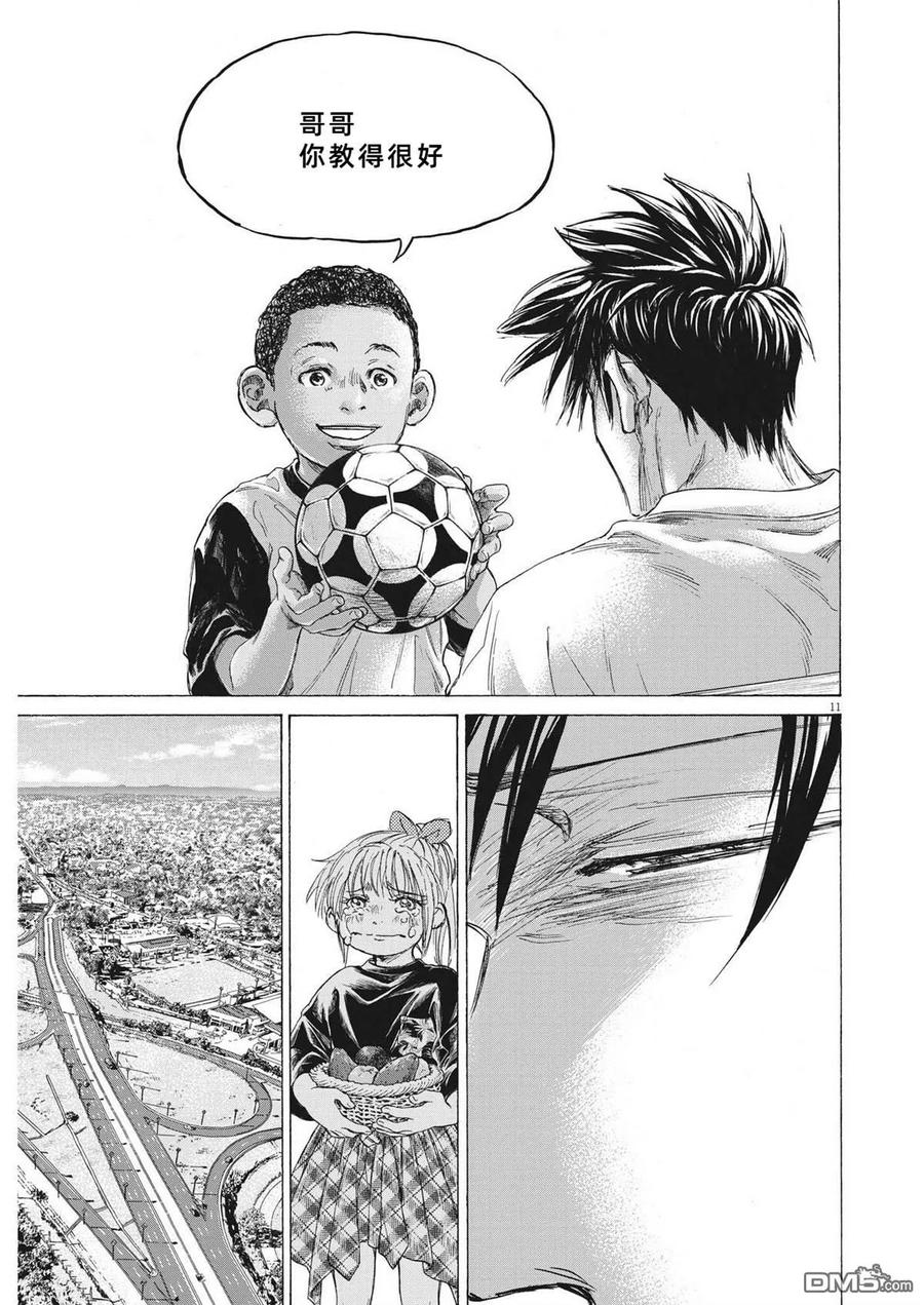 《青之芦苇》第336话 第12页