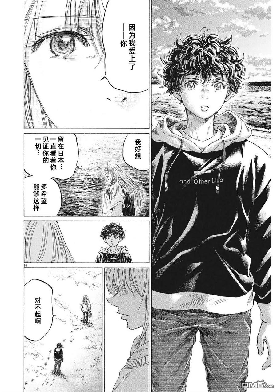 《青之芦苇》第336话 第16页