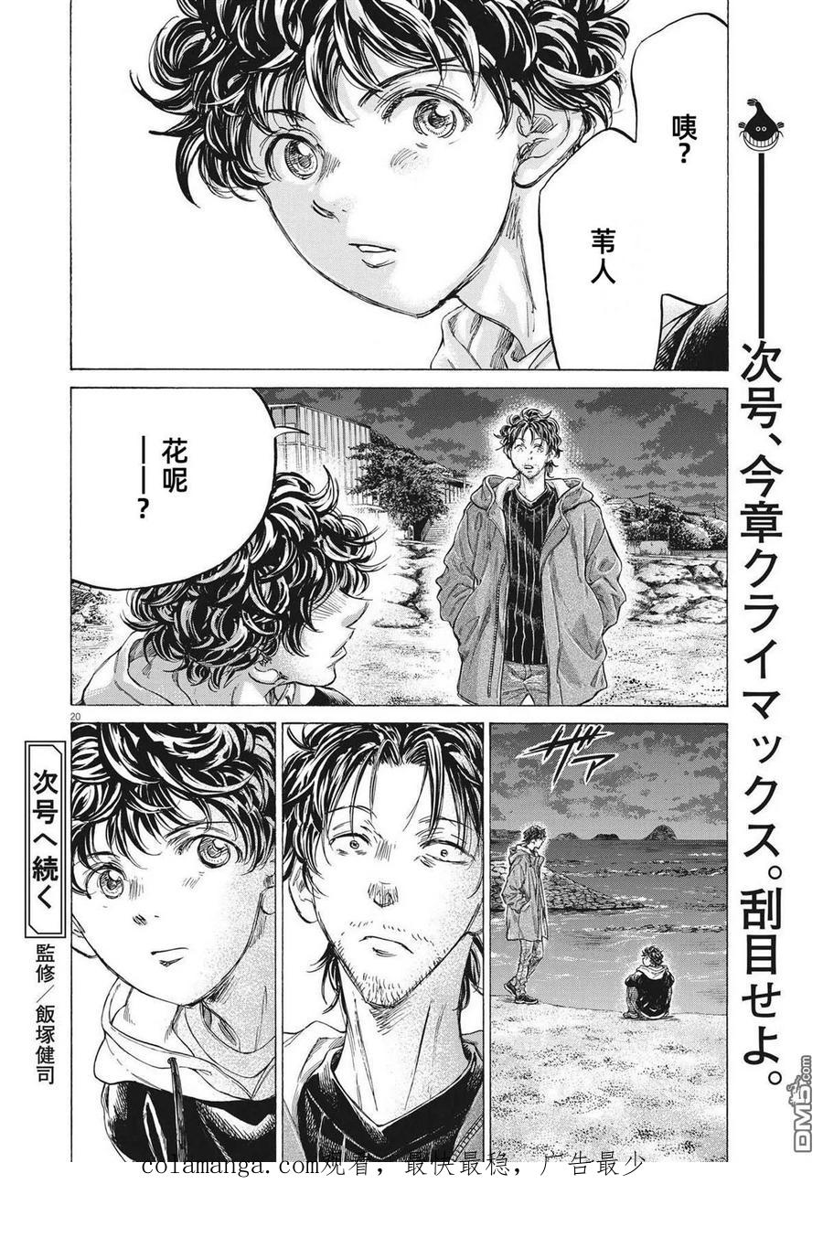 《青之芦苇》第336话 第20页