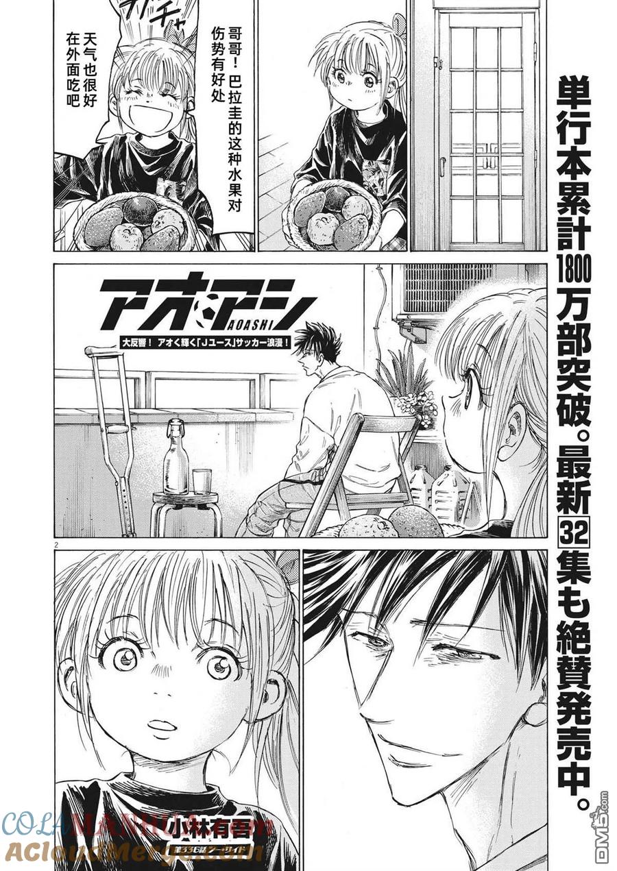 《青之芦苇》第336话 第3页