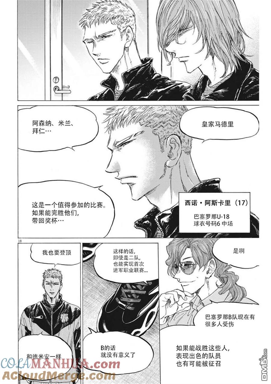 《青之芦苇》第337话 第19页