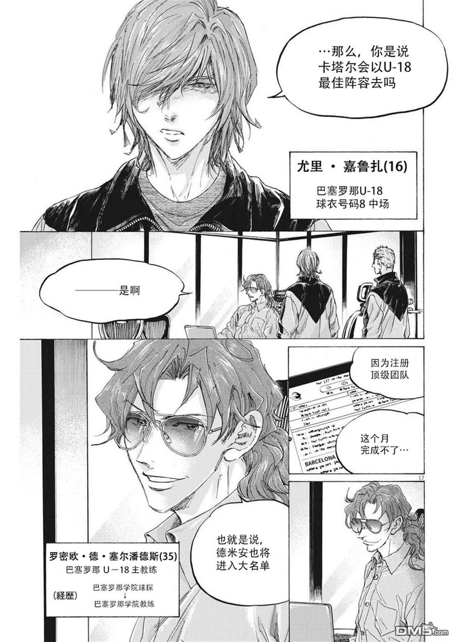 《青之芦苇》第337话 第18页