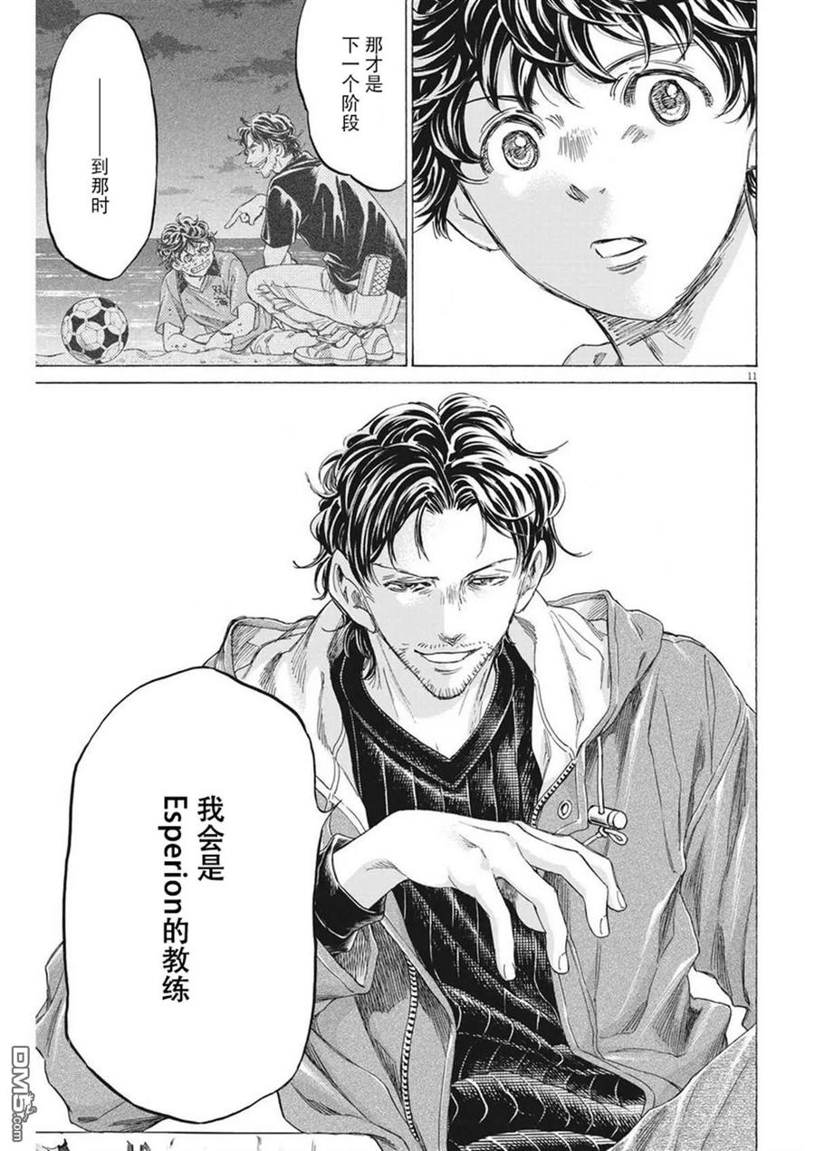 《青之芦苇》第337话 第12页