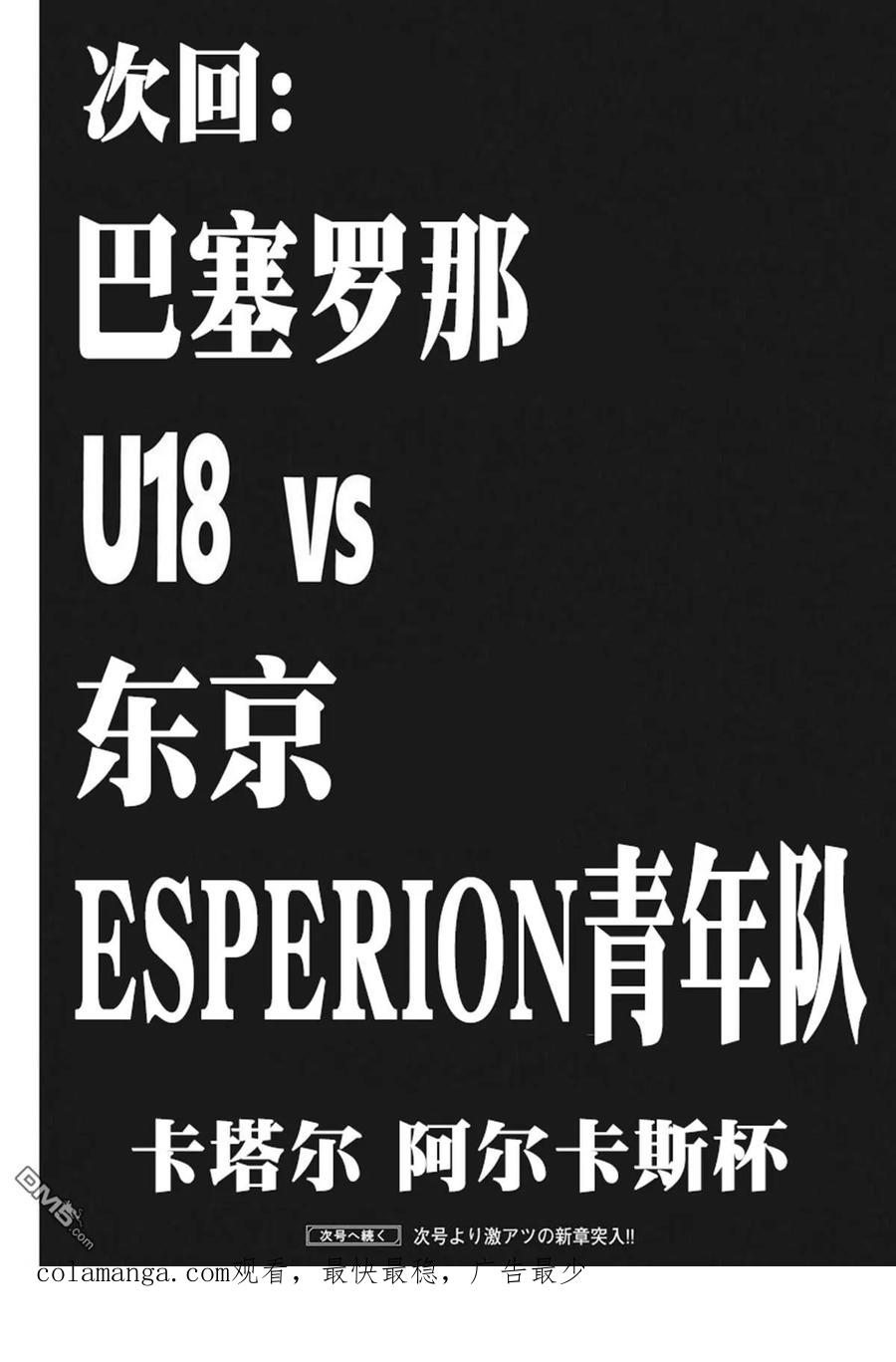 《青之芦苇》第337话 第22页