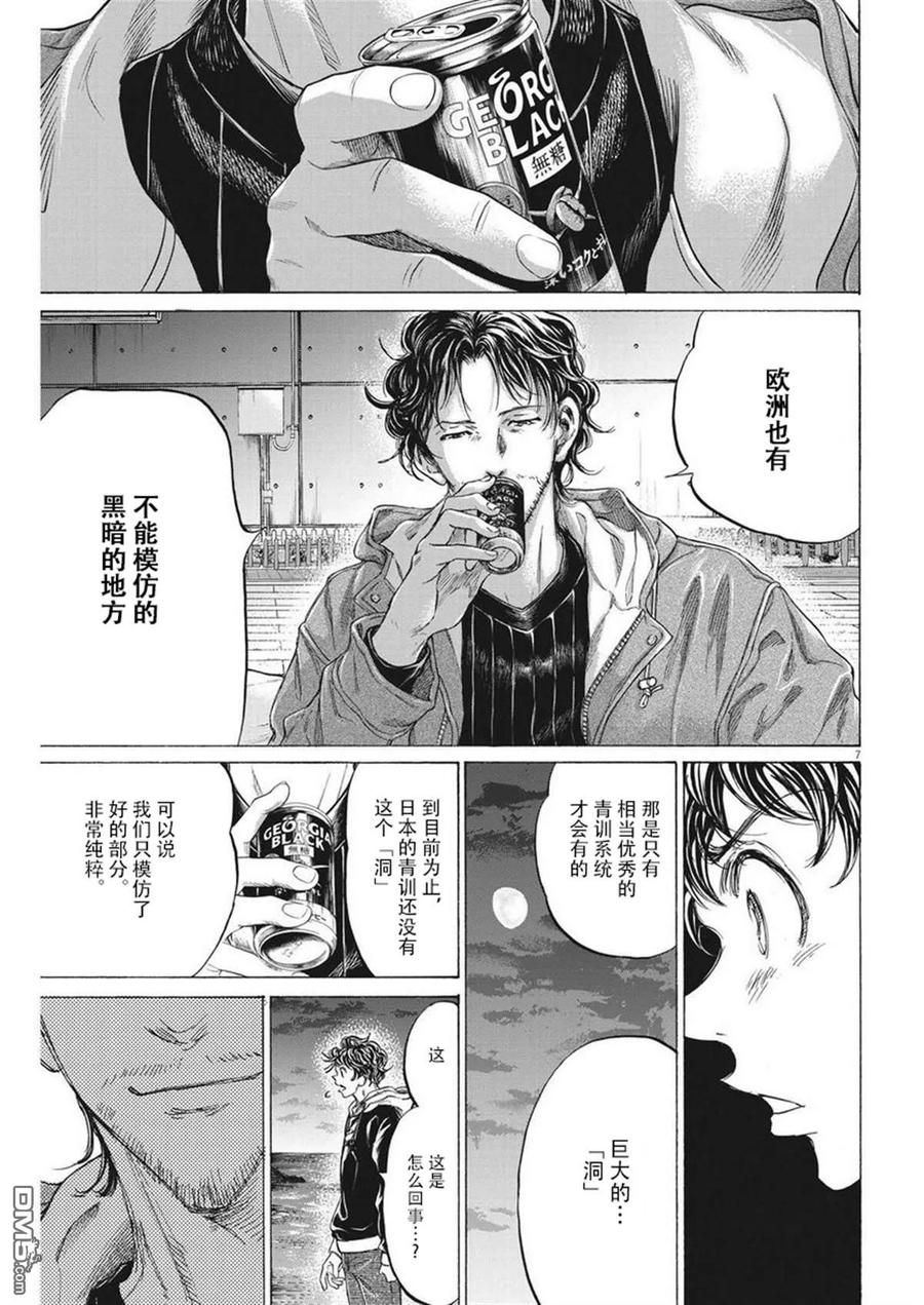 《青之芦苇》第337话 第8页