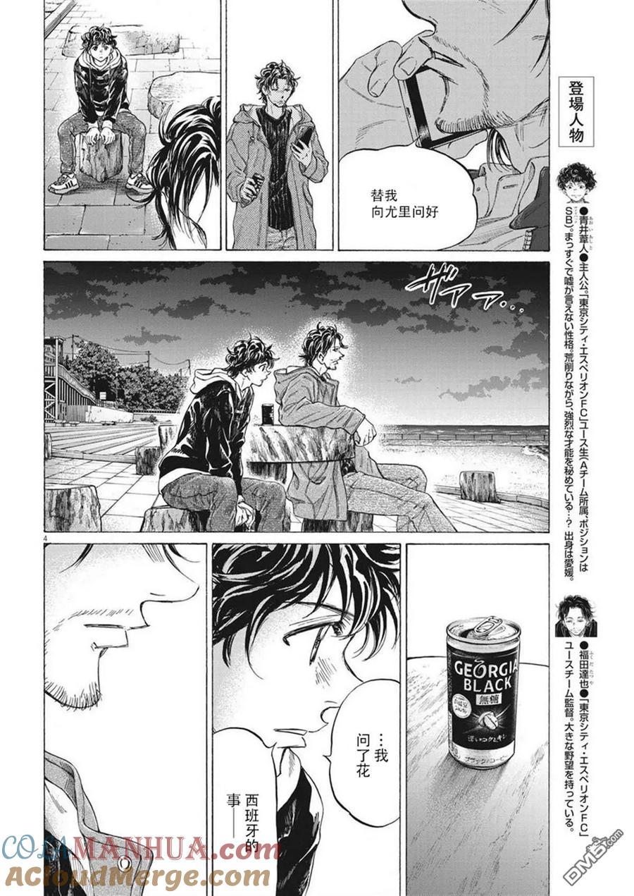 《青之芦苇》第337话 第5页