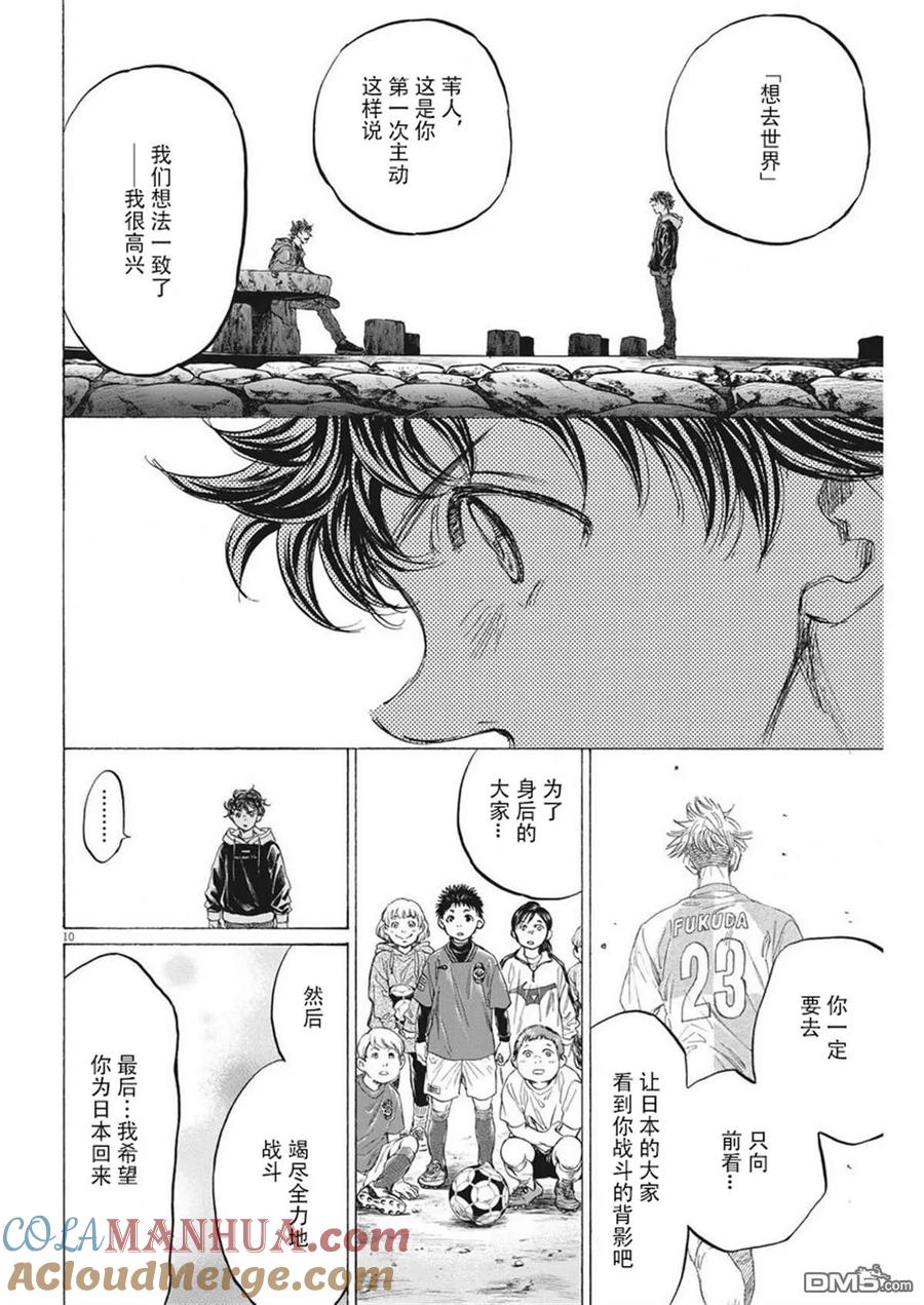 《青之芦苇》第337话 第11页