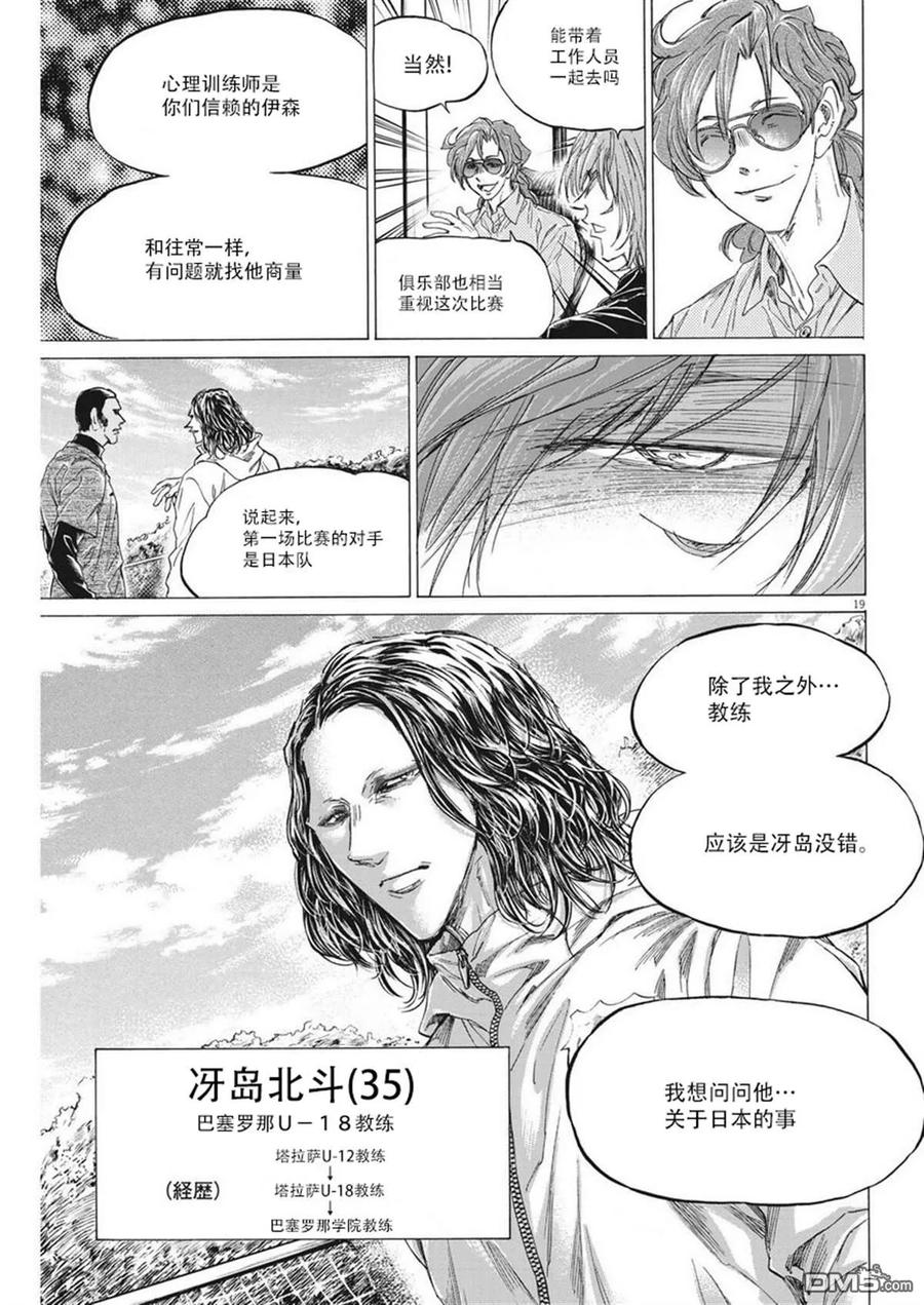 《青之芦苇》第337话 第20页