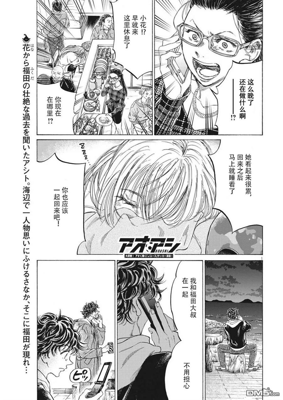 《青之芦苇》第337话 第2页