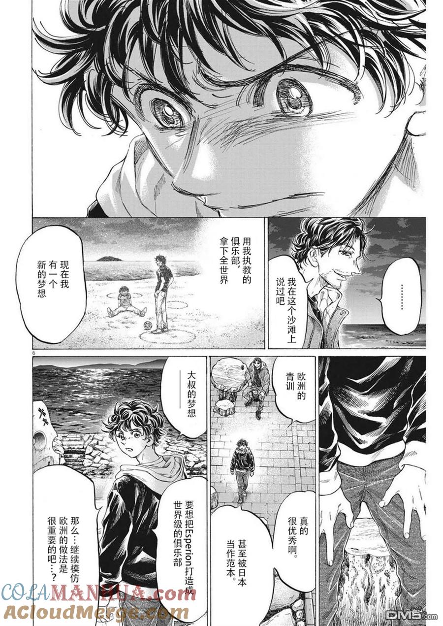 《青之芦苇》第337话 第7页