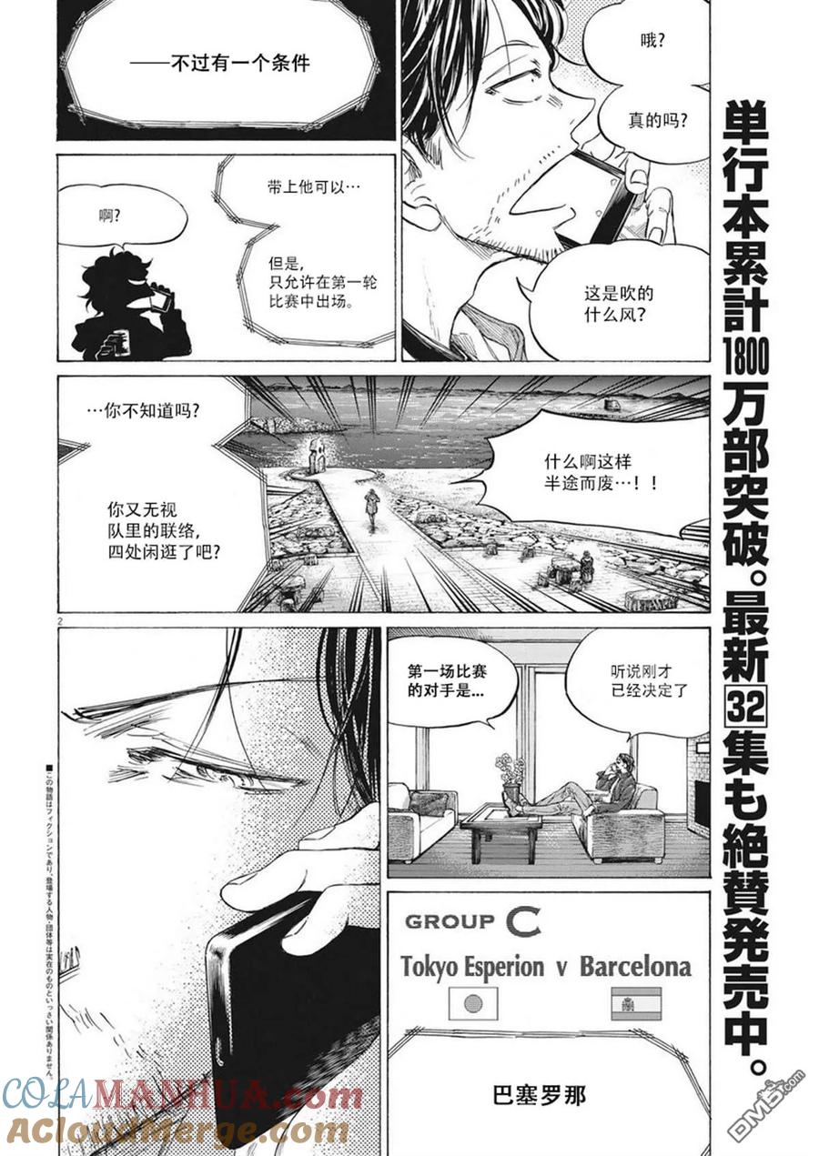 《青之芦苇》第337话 第3页