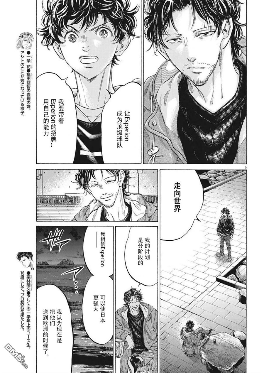 《青之芦苇》第337话 第10页