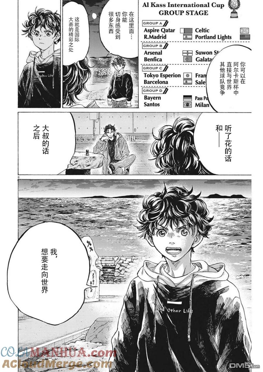 《青之芦苇》第337话 第9页