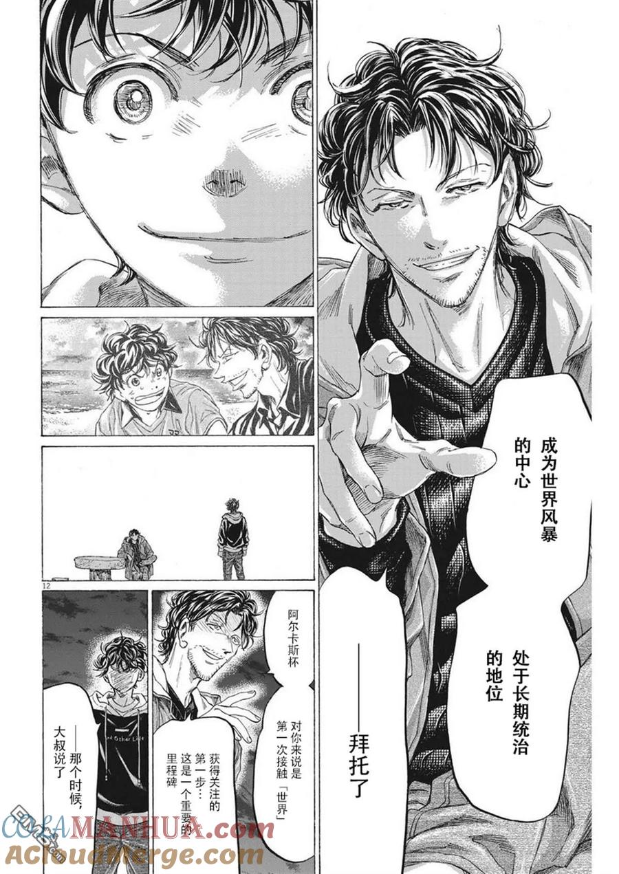 《青之芦苇》第337话 第13页