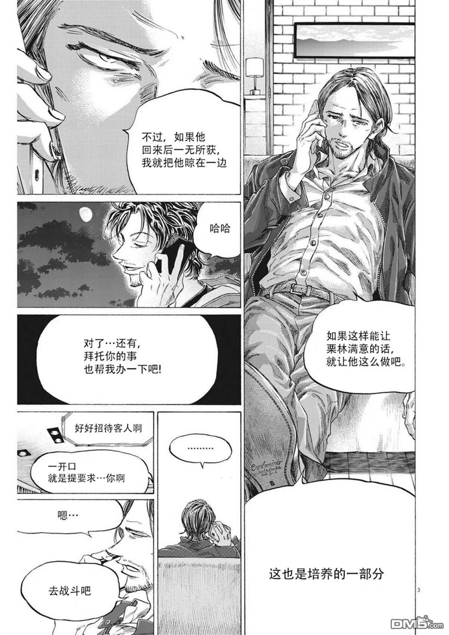 《青之芦苇》第337话 第4页