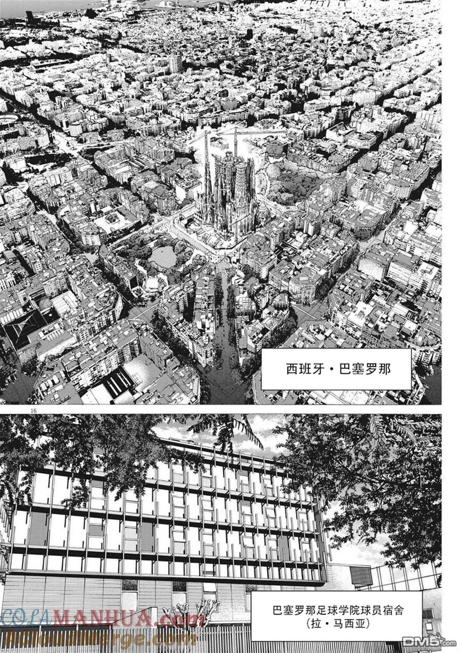 《青之芦苇》第337话 第17页