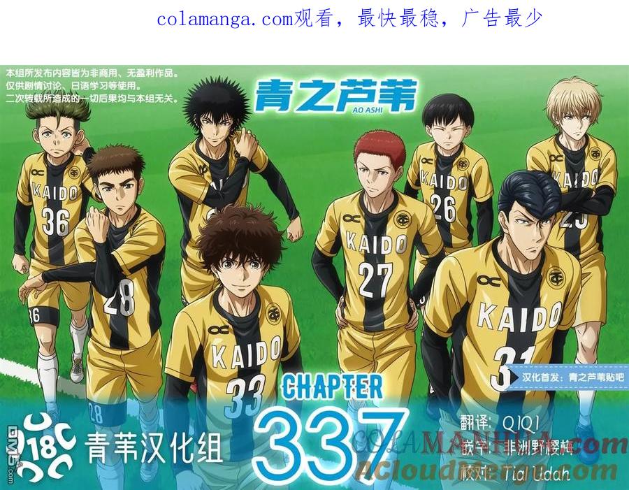 《青之芦苇》第337话 第1页