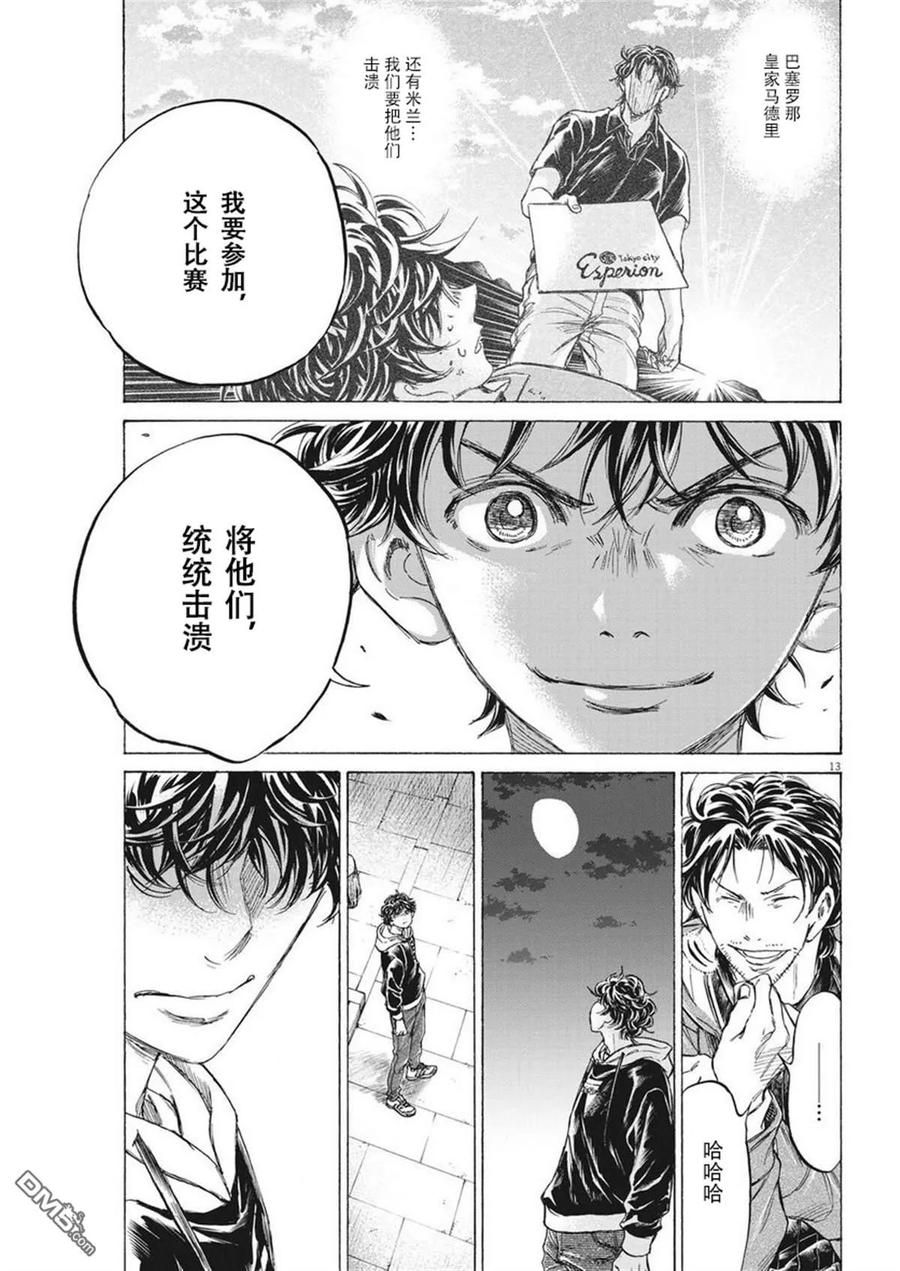 《青之芦苇》第337话 第14页