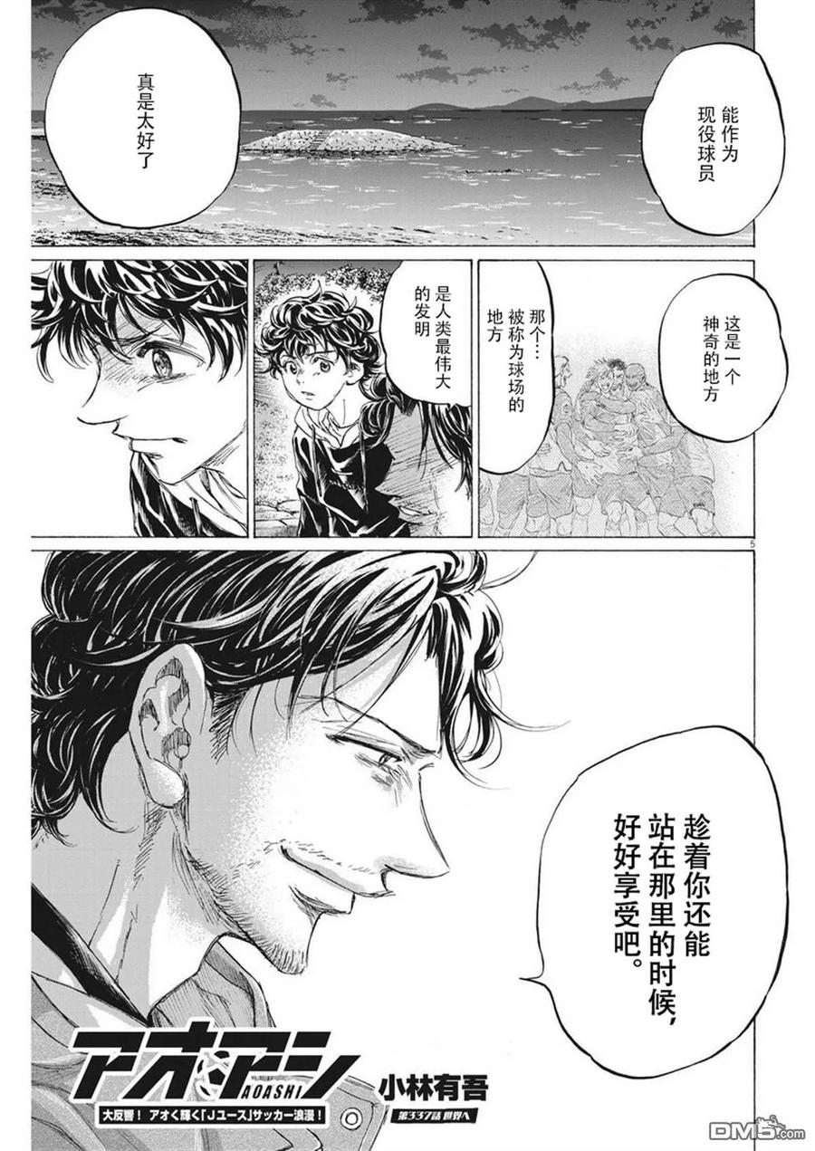 《青之芦苇》第337话 第6页