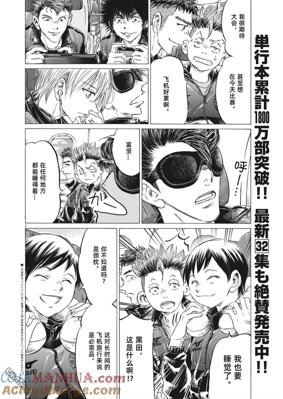 《青之芦苇》第338话 第3页