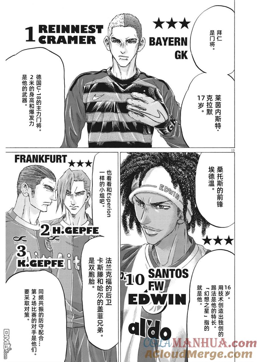 《青之芦苇》第338话 第13页