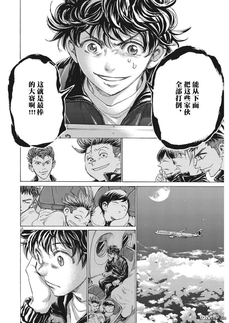 《青之芦苇》第338话 第18页