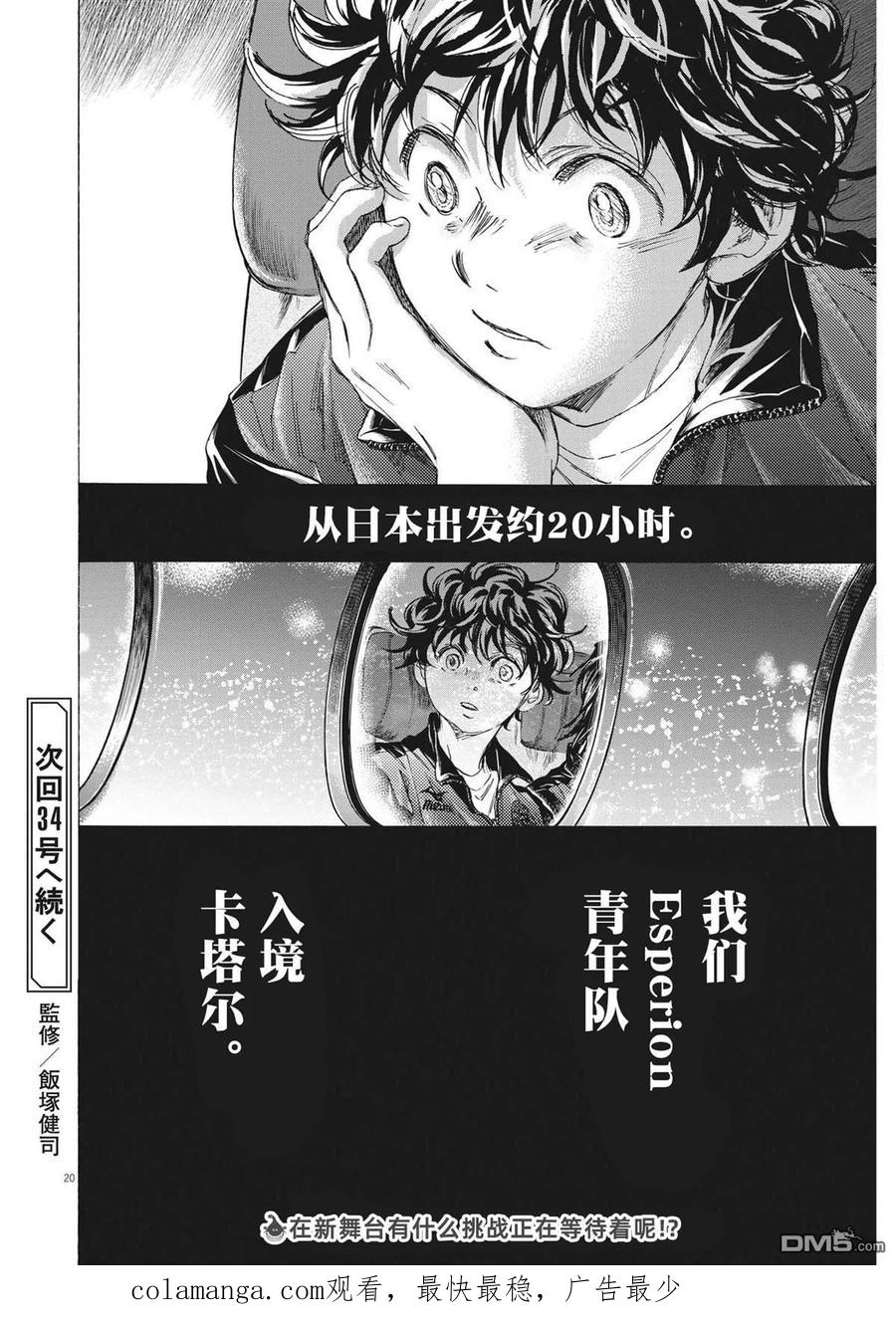 《青之芦苇》第338话 第20页