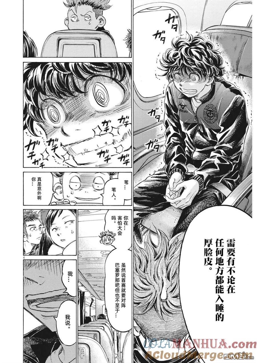 《青之芦苇》第338话 第5页