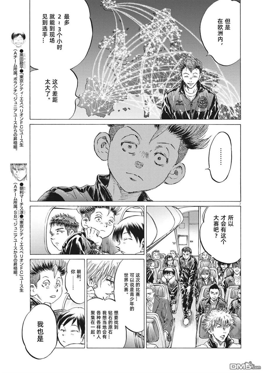 《青之芦苇》第338话 第8页