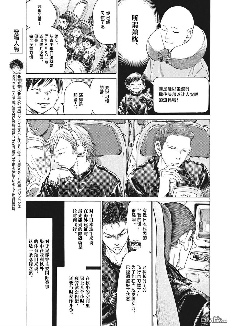 《青之芦苇》第338话 第4页