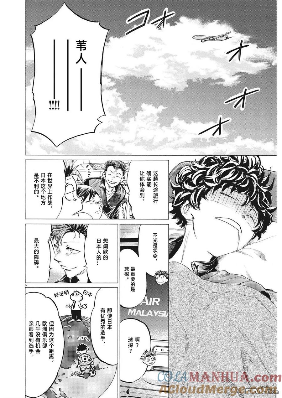 《青之芦苇》第338话 第7页