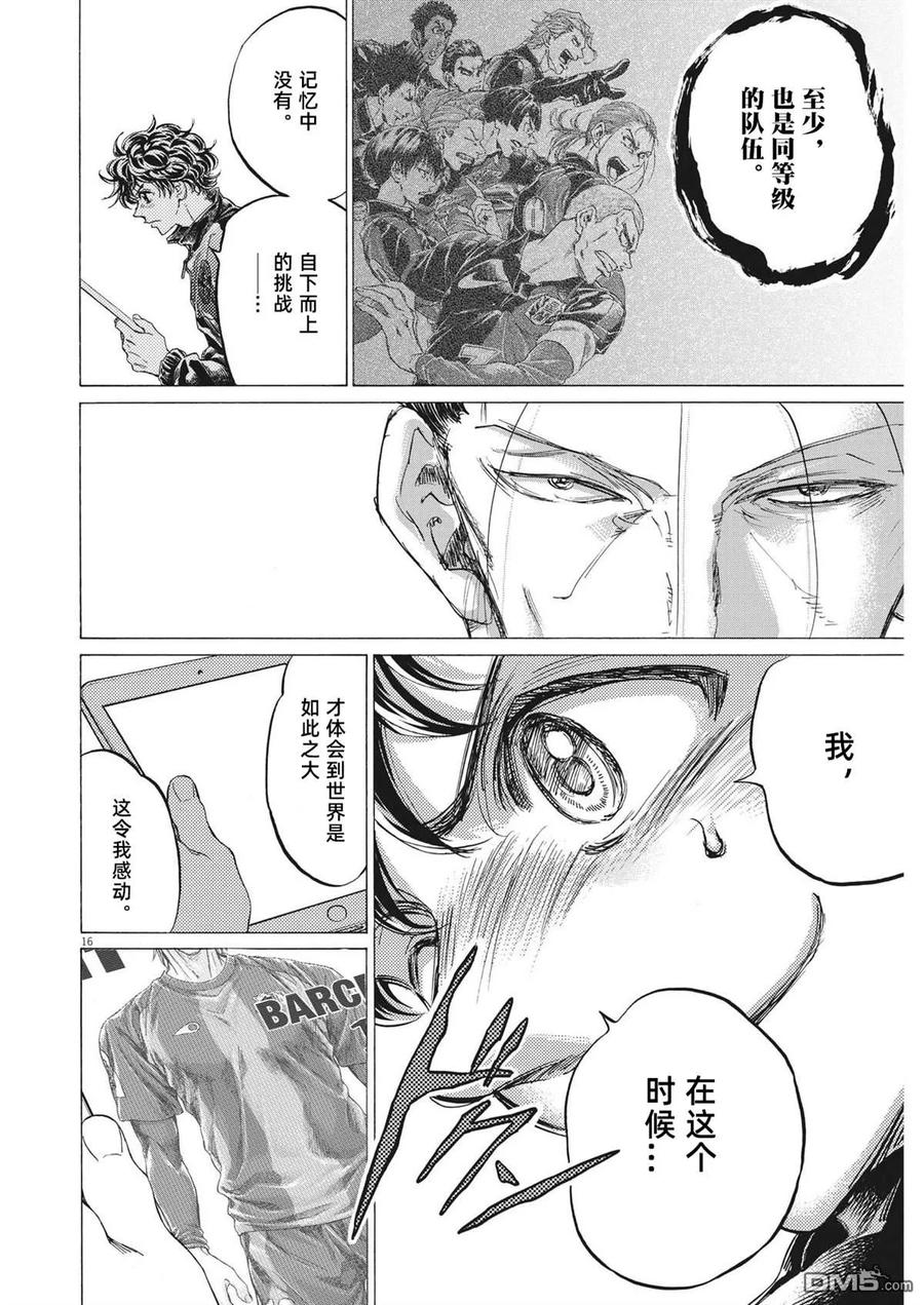 《青之芦苇》第338话 第16页