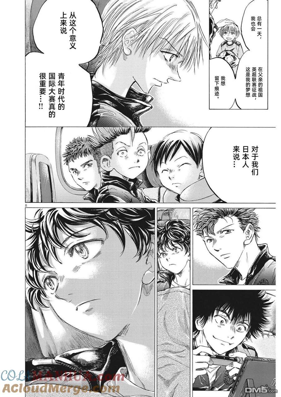 《青之芦苇》第338话 第9页