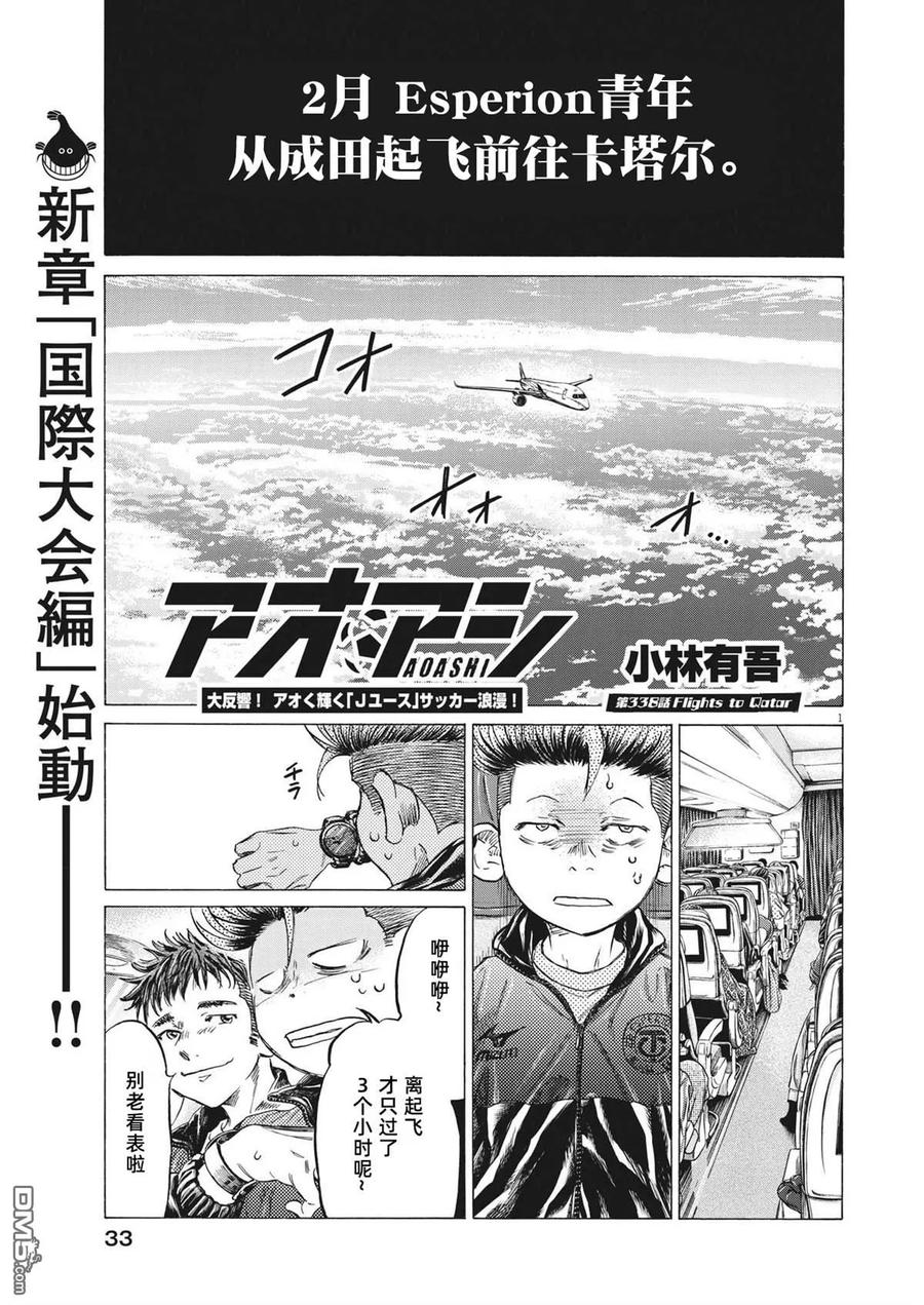 《青之芦苇》第338话 第2页