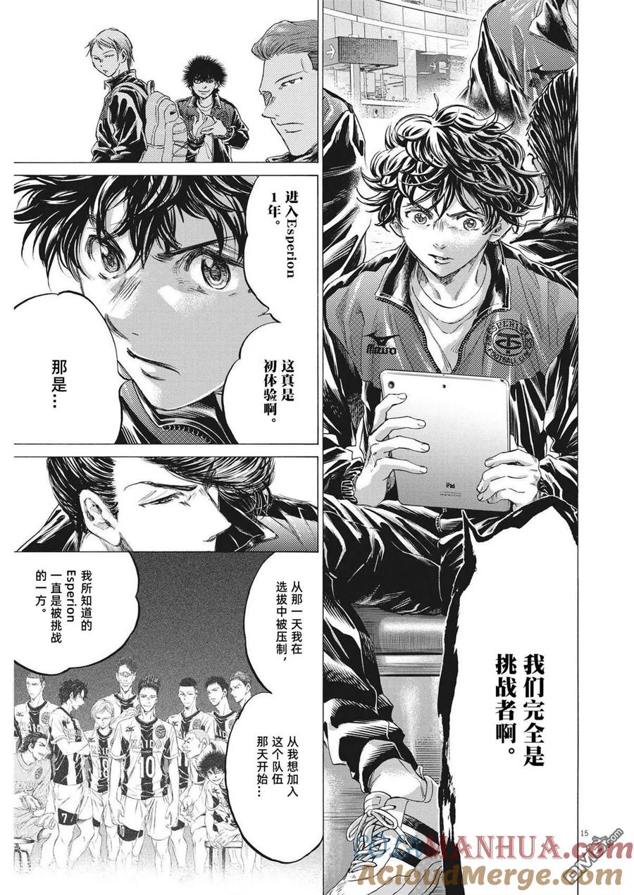 《青之芦苇》第338话 第15页