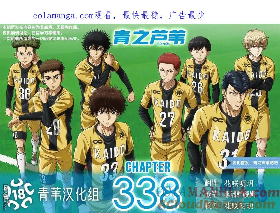 《青之芦苇》第338话 第1页