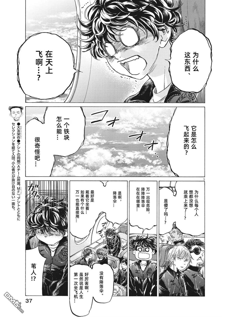 《青之芦苇》第338话 第6页