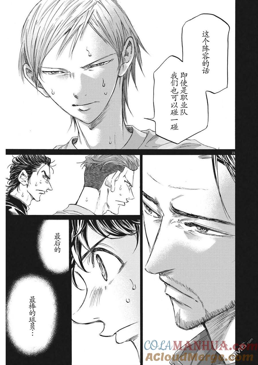 《青之芦苇》第339话 第15页