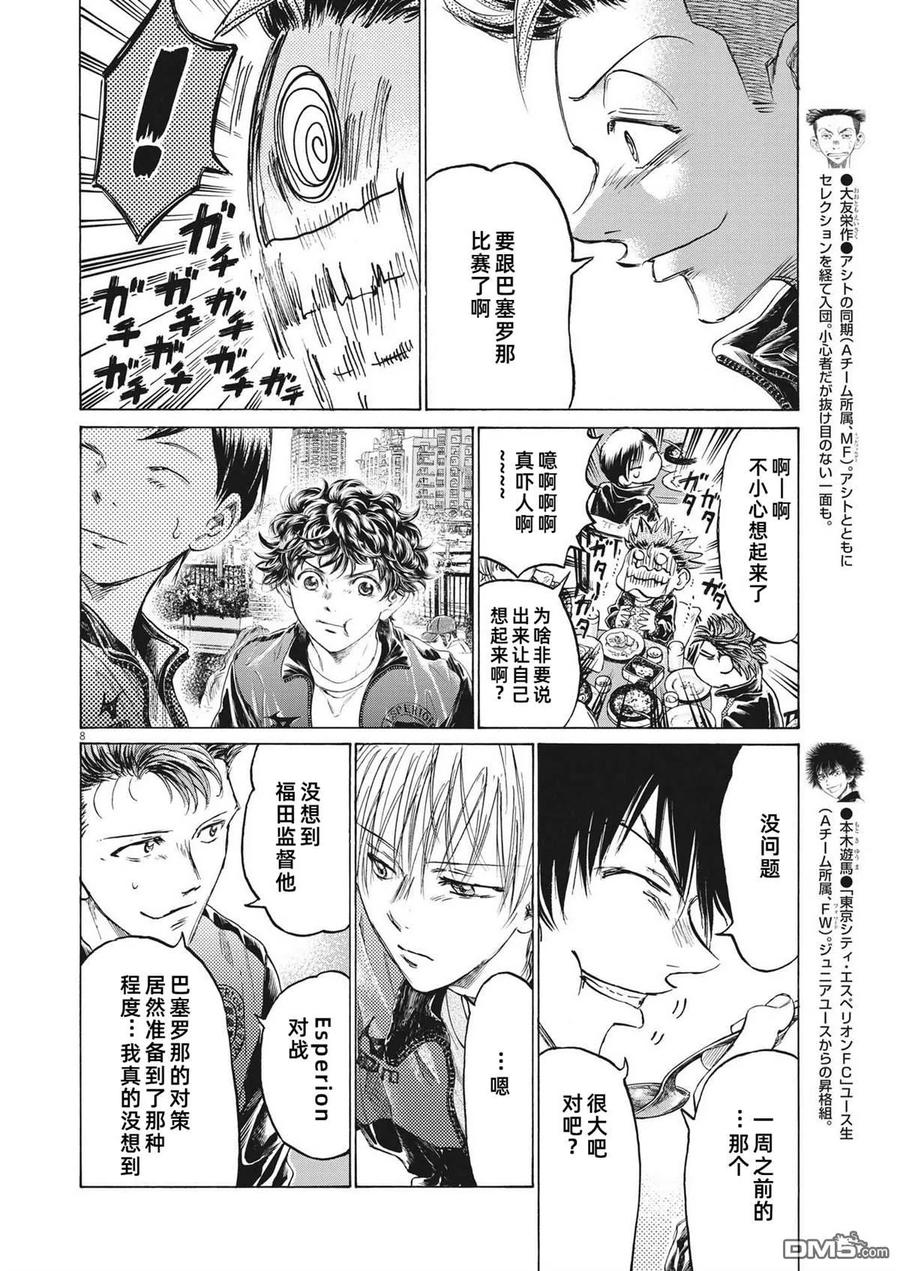 《青之芦苇》第339话 第8页