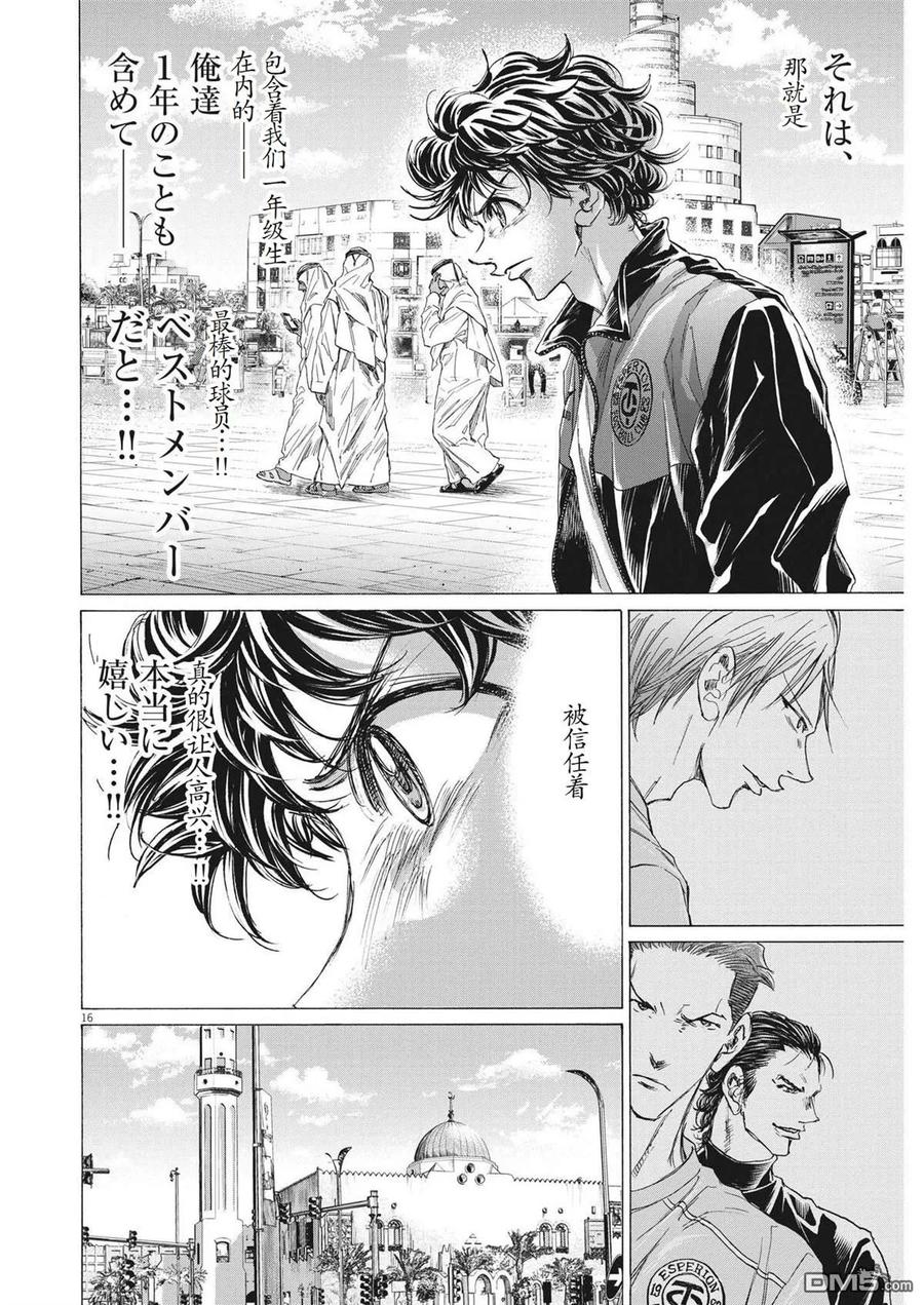 《青之芦苇》第339话 第16页