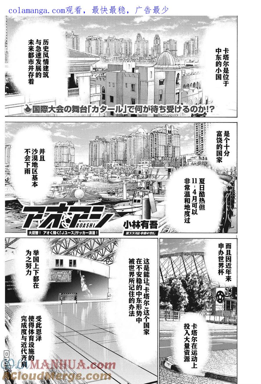 《青之芦苇》第339话 第1页