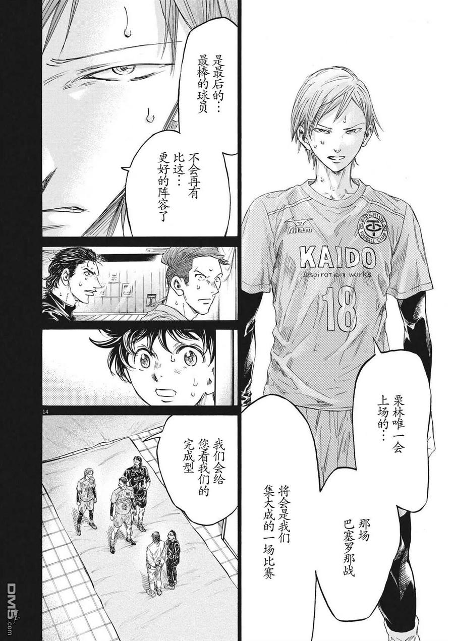 《青之芦苇》第339话 第14页